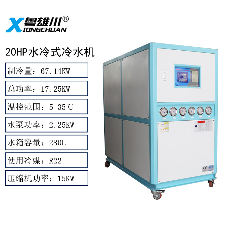 20hp冷水机20匹水冷式冷水机